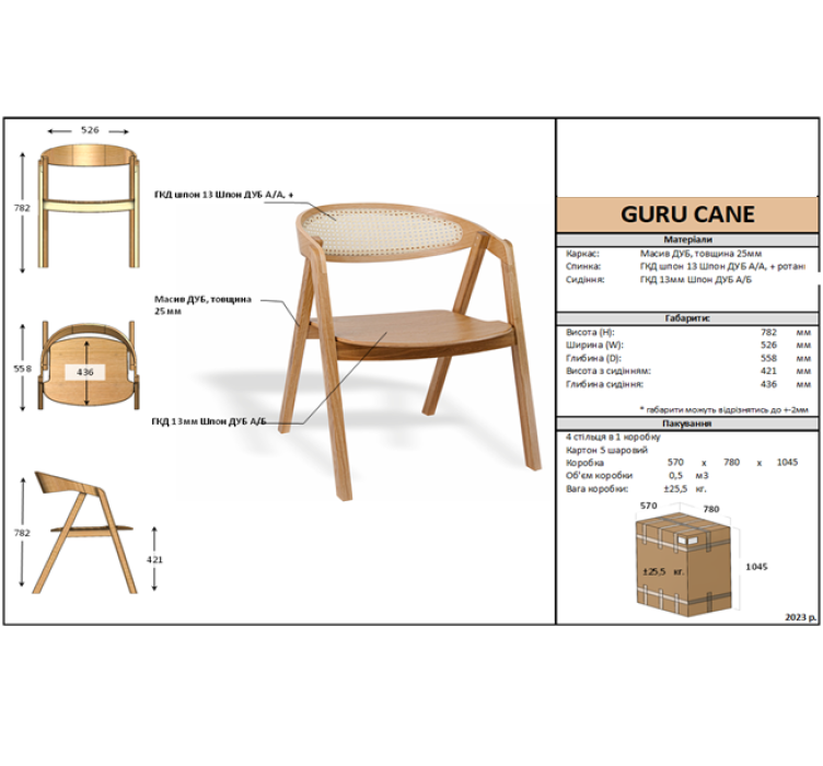 Стілець Guru Cane Natural10